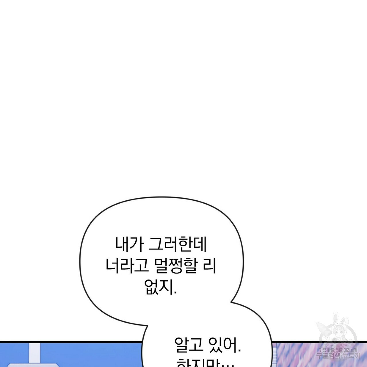 일기예보적 연애 27화 - 웹툰 이미지 49