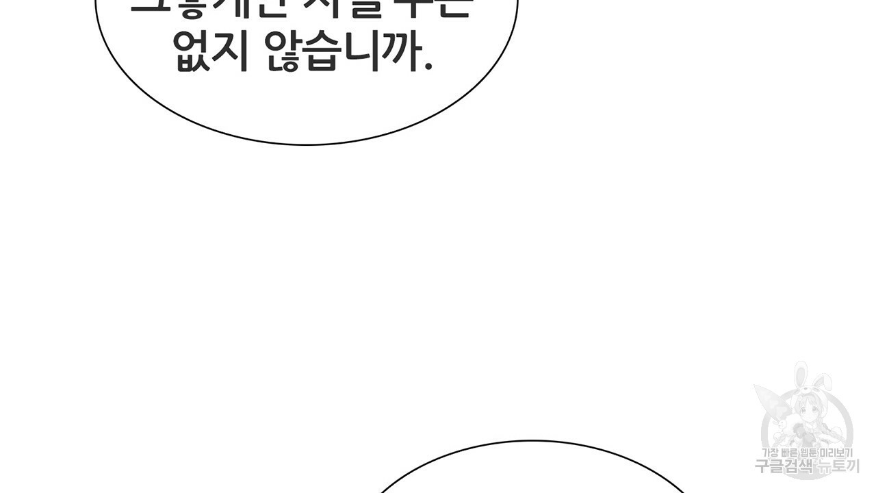 살아남아라! 광공! 23화 - 웹툰 이미지 75