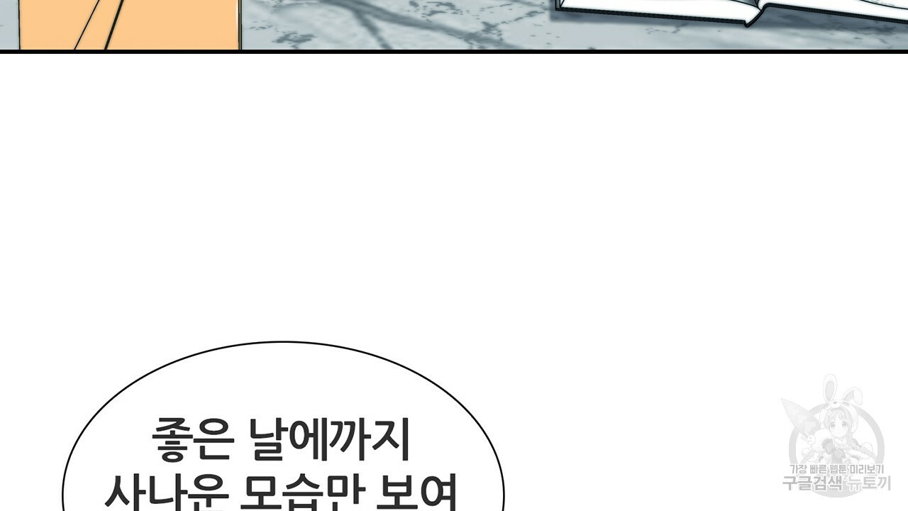 살아남아라! 광공! 23화 - 웹툰 이미지 77