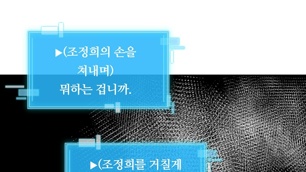 살아남아라! 광공! 23화 - 웹툰 이미지 156