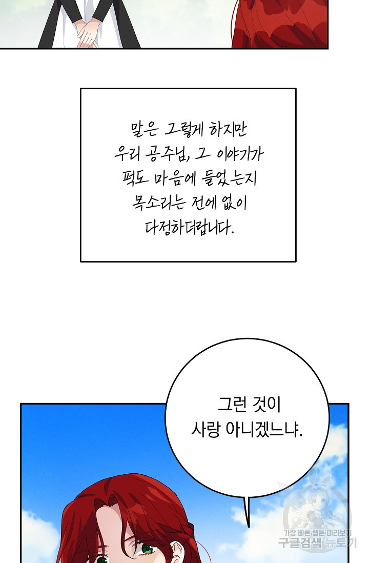 답장을 주세요, 왕자님 69화 - 웹툰 이미지 59