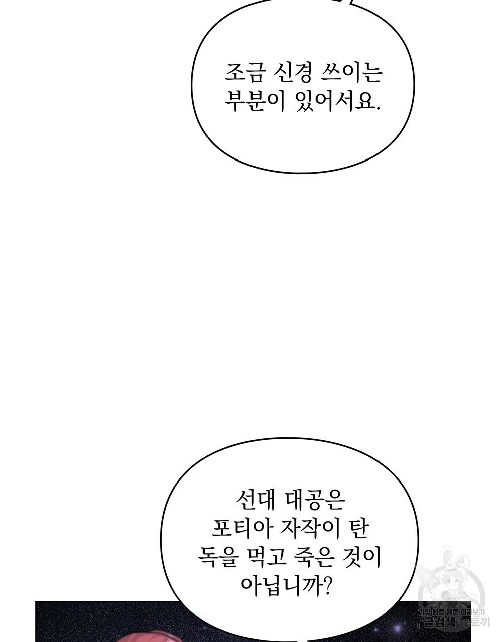 원수를 사랑하게 된 이유에 대하여 30화 - 웹툰 이미지 60