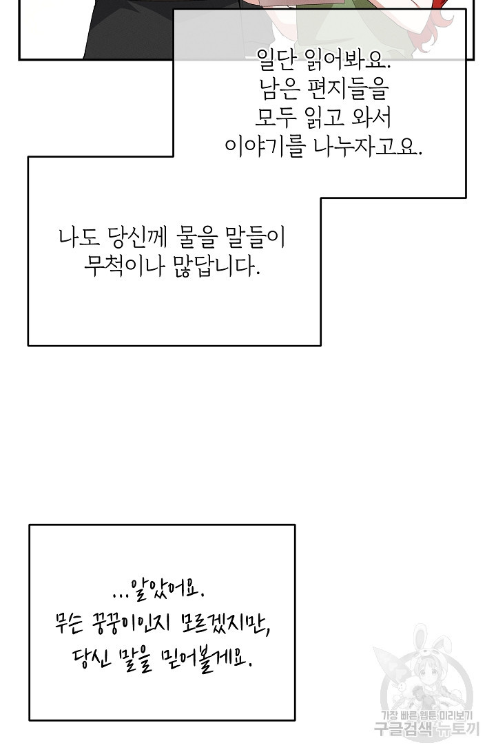 답장을 주세요, 왕자님 70화 - 웹툰 이미지 18