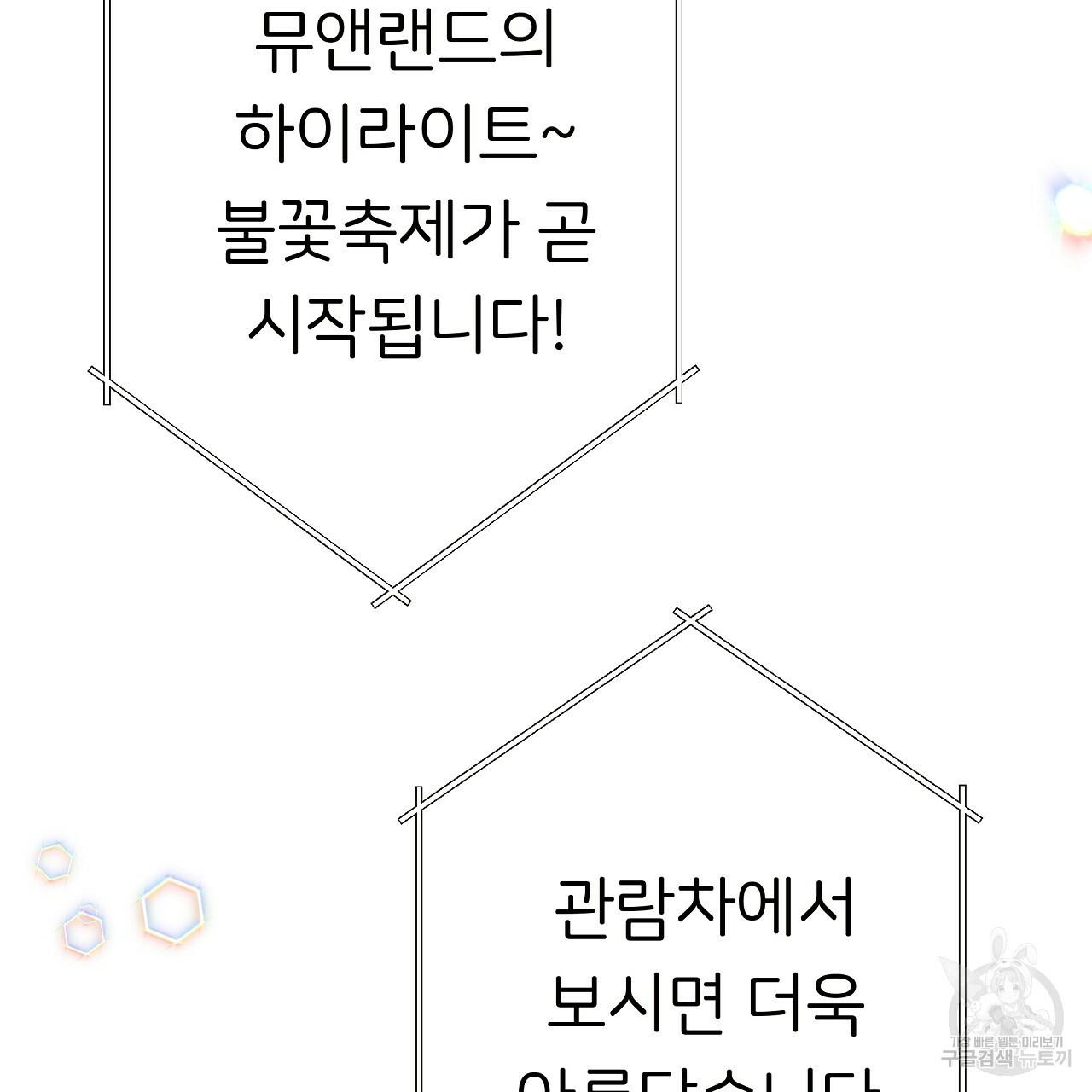 제 아이입니다만! 30화 - 웹툰 이미지 73