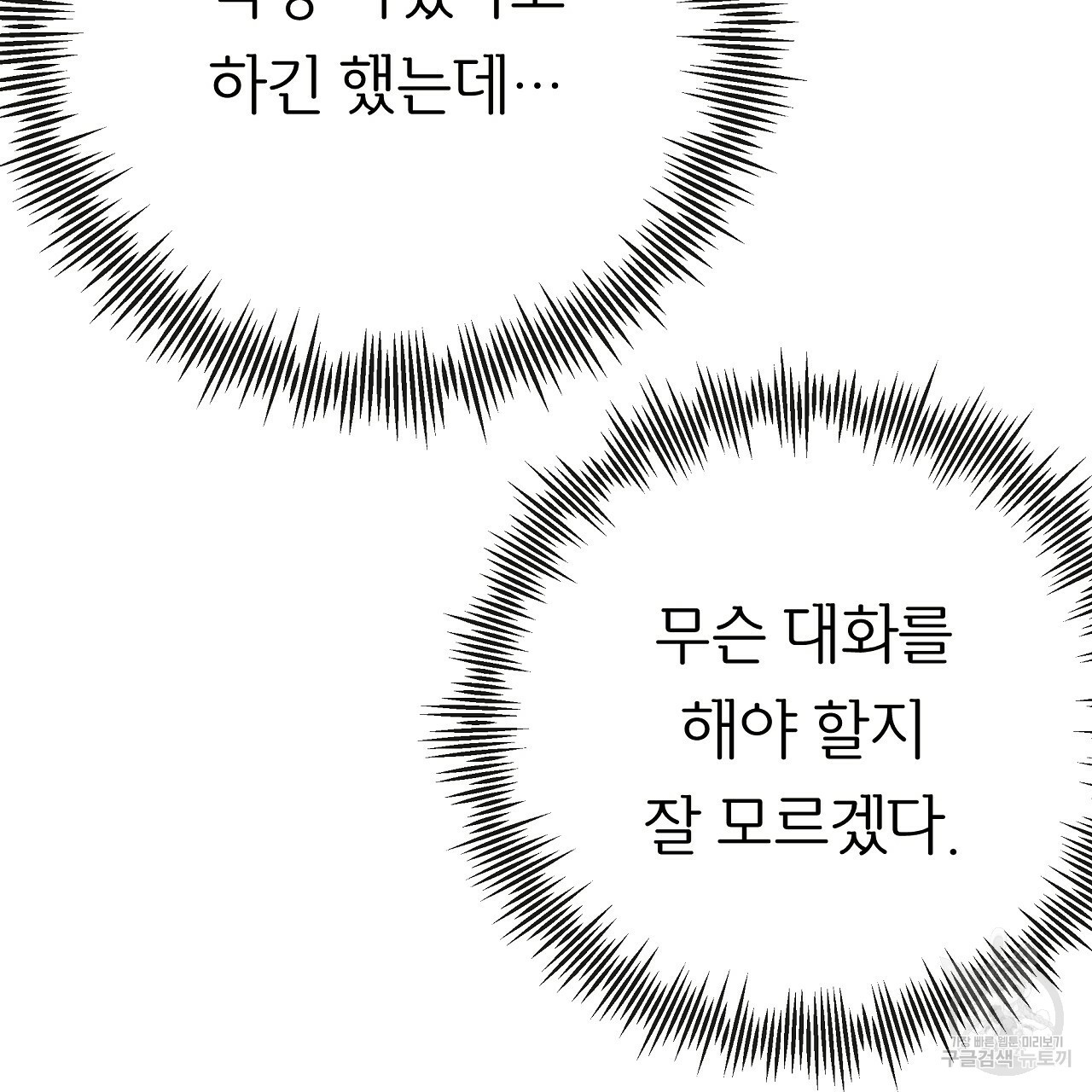 제 아이입니다만! 30화 - 웹툰 이미지 89