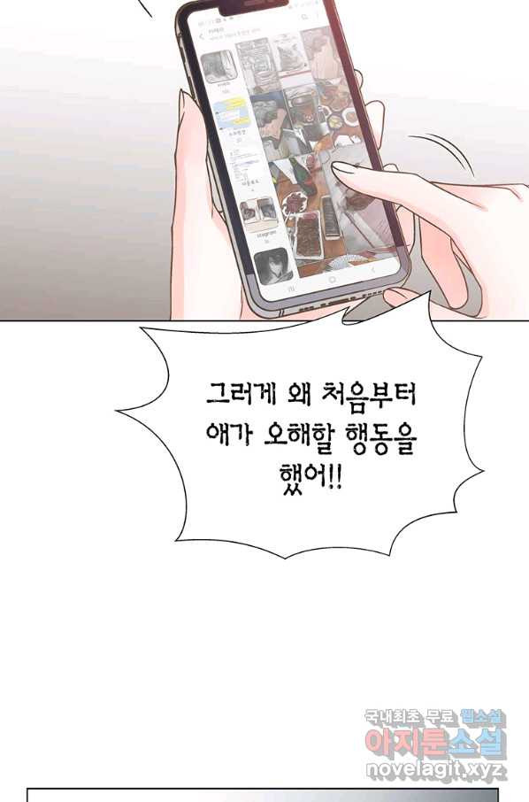 네 곁에도 어쩌면 74화 - 웹툰 이미지 32