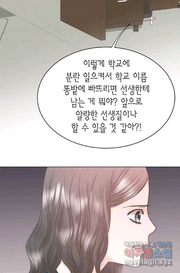 네 곁에도 어쩌면 74화 - 웹툰 이미지 38