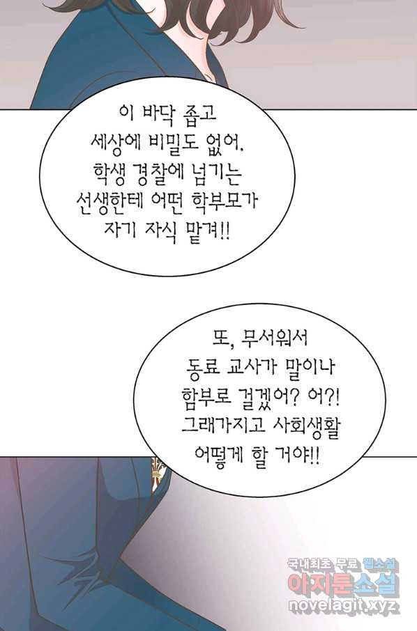 네 곁에도 어쩌면 74화 - 웹툰 이미지 39