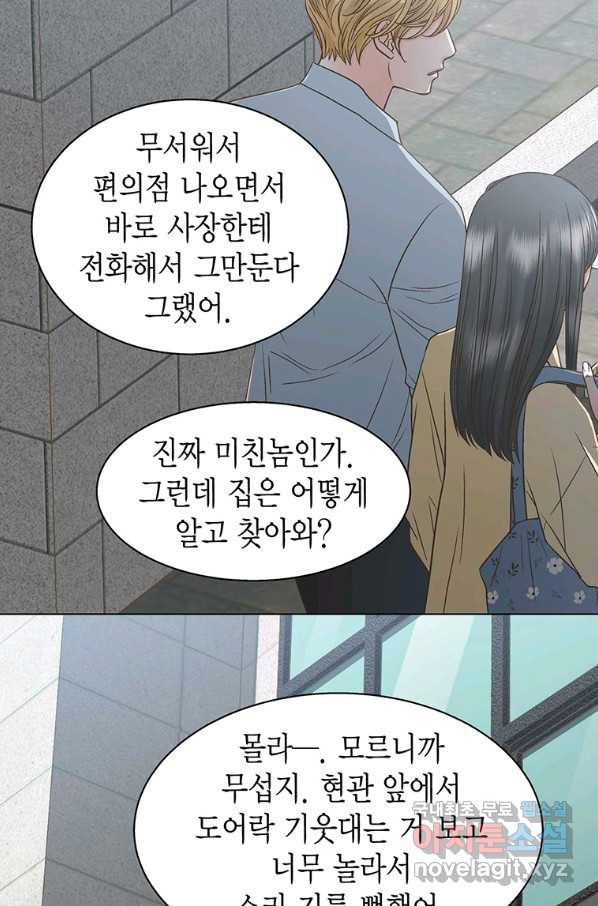 네 곁에도 어쩌면 74화 - 웹툰 이미지 69