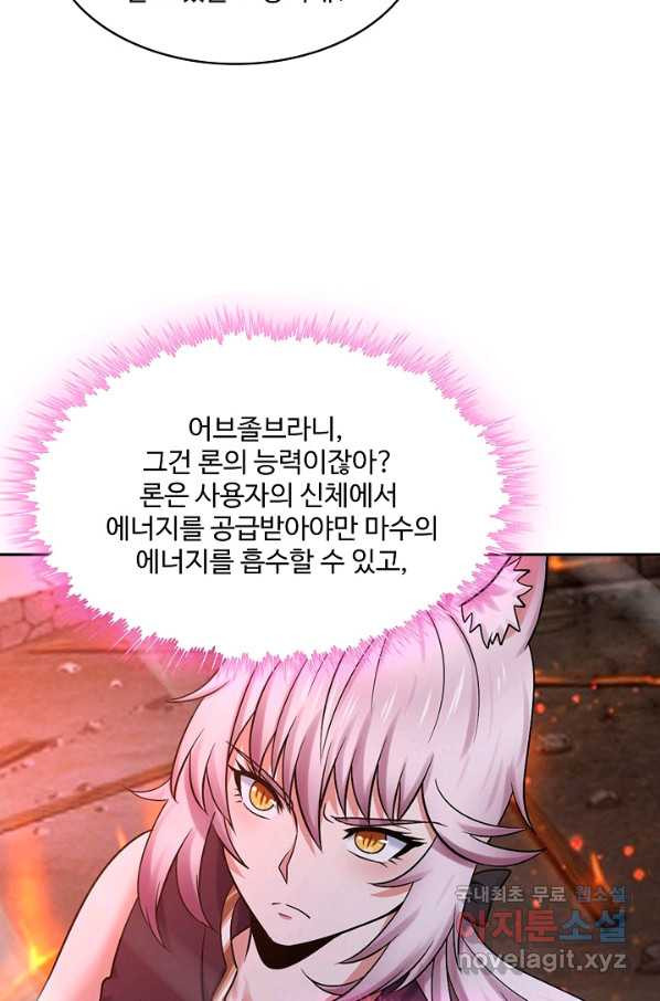 론의 지배자: 회귀하여 세상을 삼키다 144화 - 웹툰 이미지 60