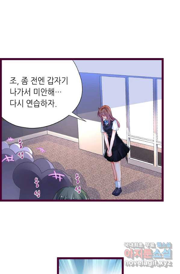 복수할까? 연애할까? 194화 - 웹툰 이미지 17