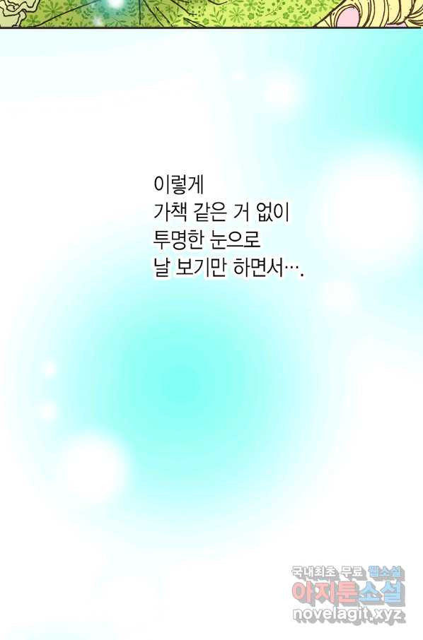 에뷔오네 97화 - 웹툰 이미지 31