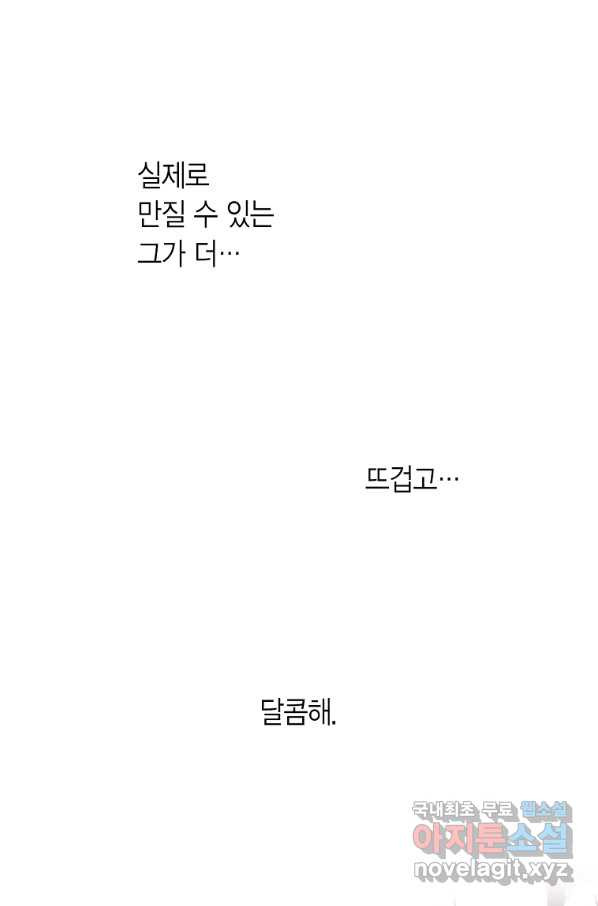 에뷔오네 97화 - 웹툰 이미지 54