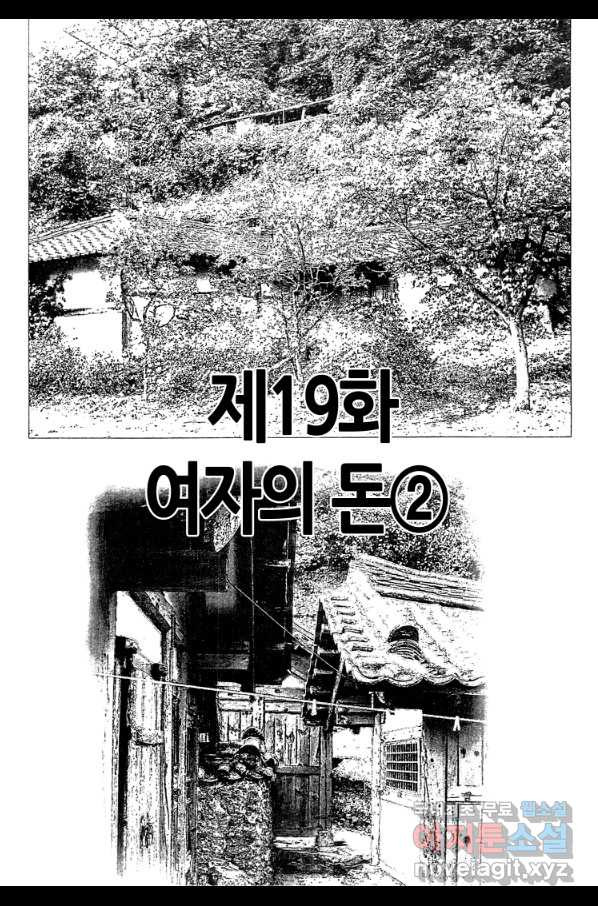 쩐의전쟁 2부 36화 - 웹툰 이미지 4