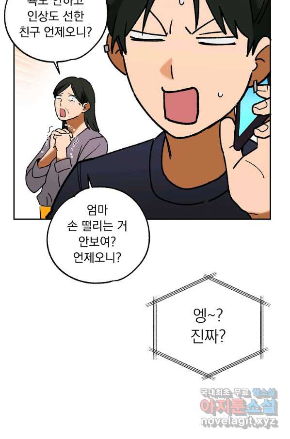 지상최강고3히어로 43화 - 웹툰 이미지 8