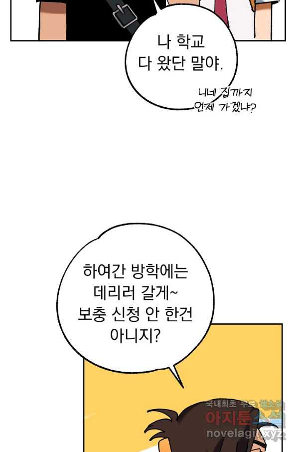 지상최강고3히어로 43화 - 웹툰 이미지 10