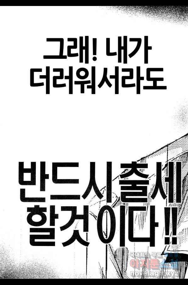 쩐의전쟁 2부 36화 - 웹툰 이미지 35