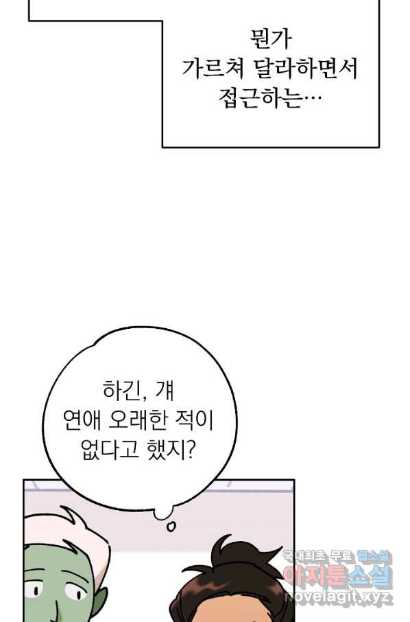 지상최강고3히어로 43화 - 웹툰 이미지 51