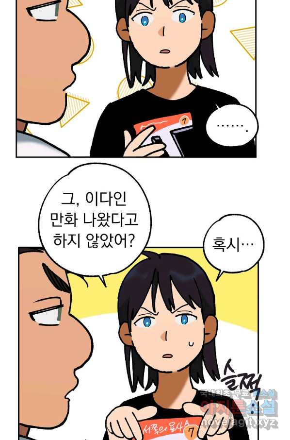 지상최강고3히어로 43화 - 웹툰 이미지 58