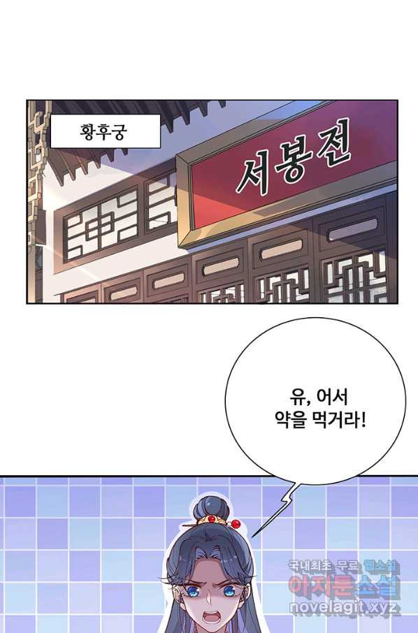 황후마마가 이상해 92화 - 웹툰 이미지 2