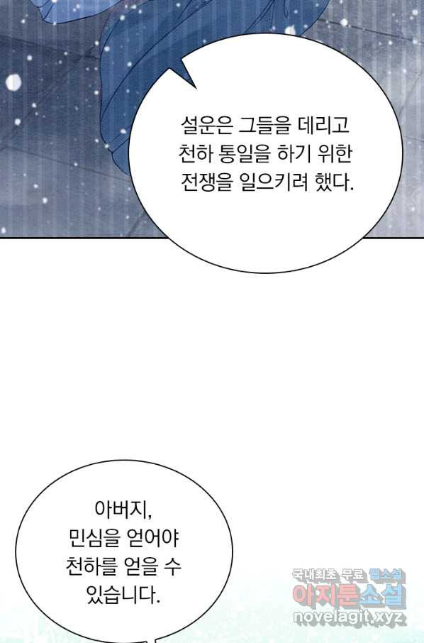 폭군이 내 새끼가 되었습니다 239화 - 웹툰 이미지 5