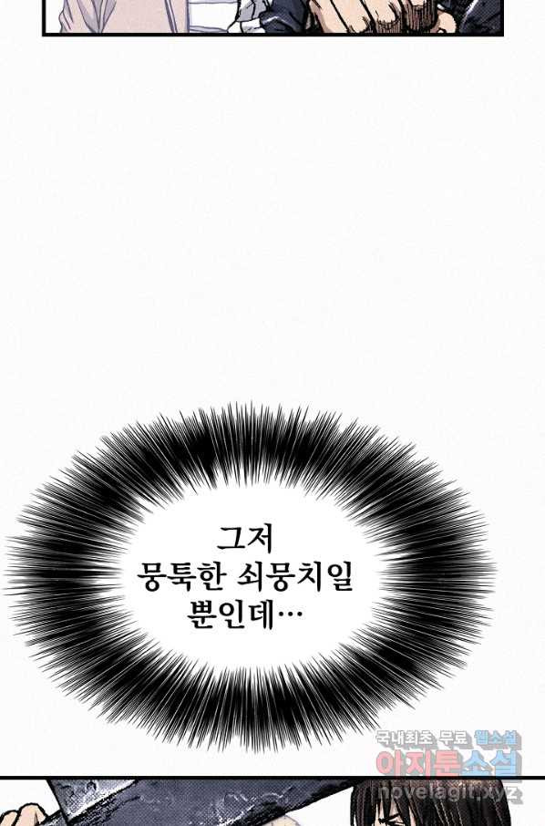 천추 83화 - 웹툰 이미지 8