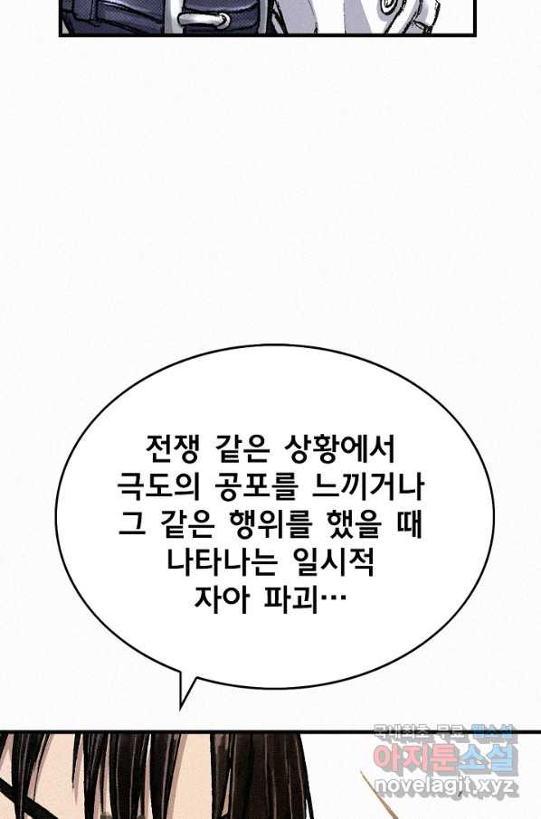 천추 83화 - 웹툰 이미지 65