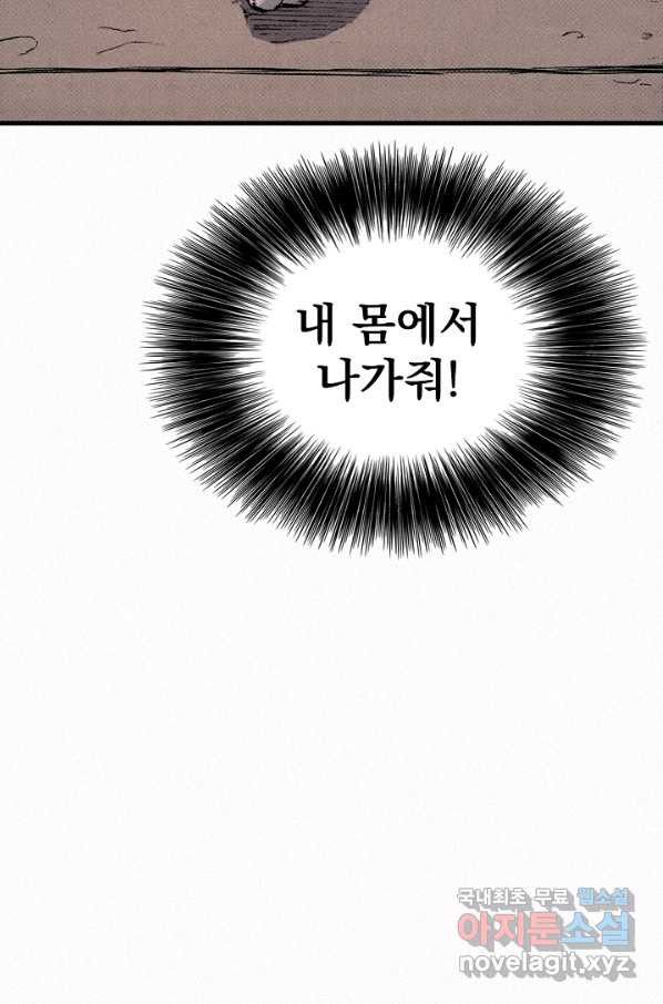 천추 83화 - 웹툰 이미지 108