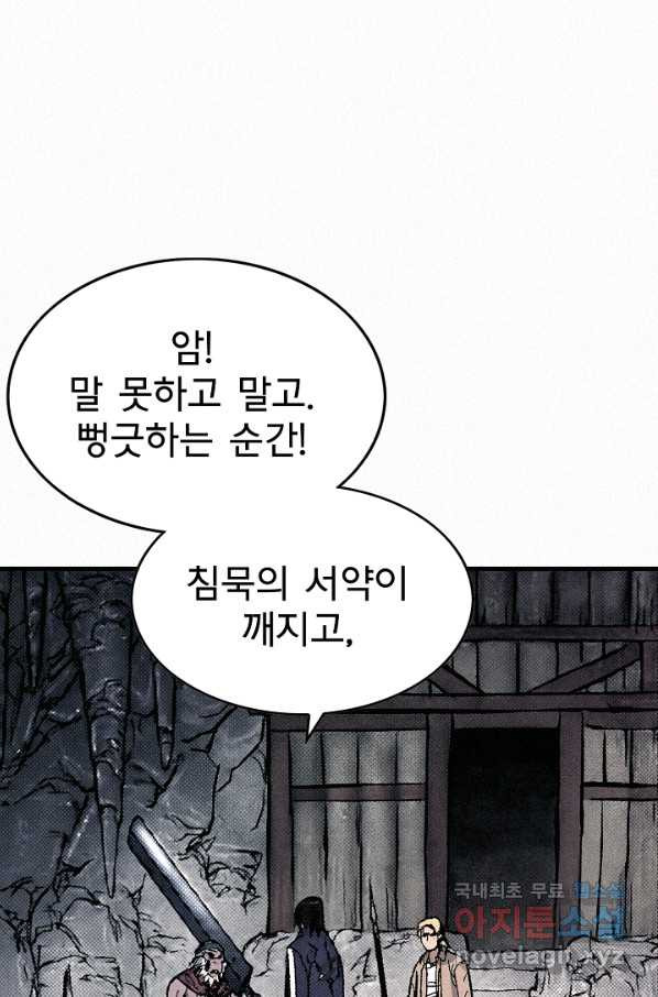 천추 83화 - 웹툰 이미지 141