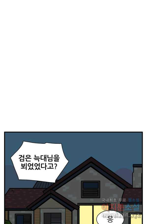 흡혈고딩 피만두 218화 - 웹툰 이미지 9