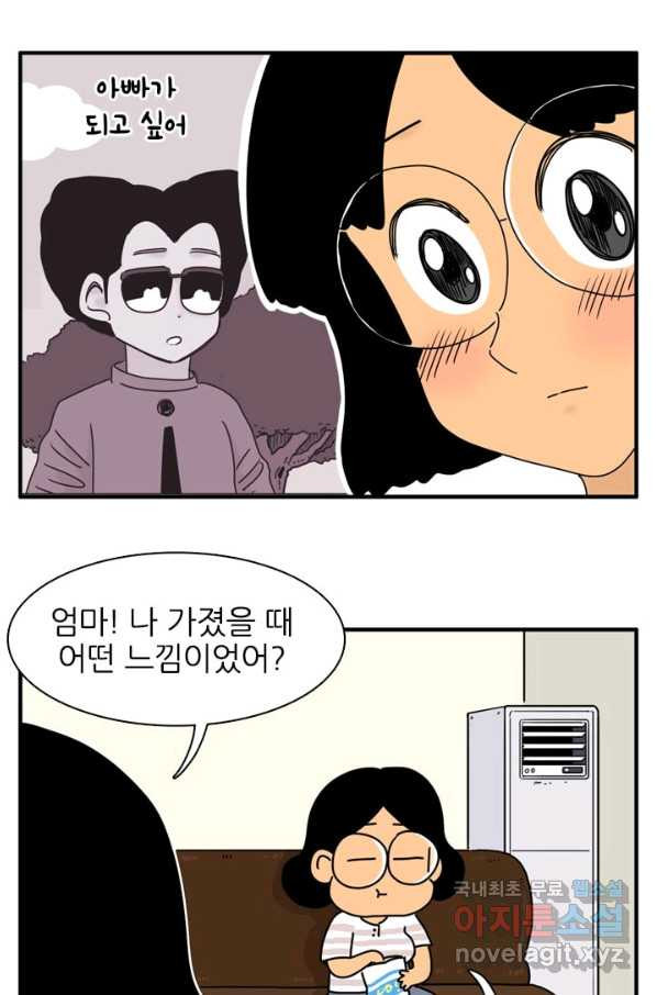 흡혈고딩 피만두 218화 - 웹툰 이미지 13