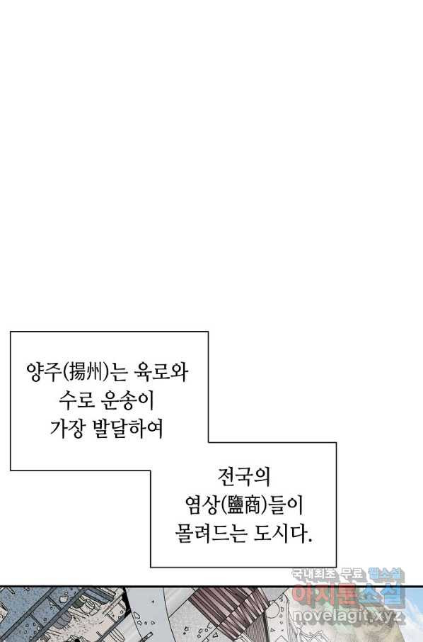 태상교주 숙수되다 120화 - 웹툰 이미지 2