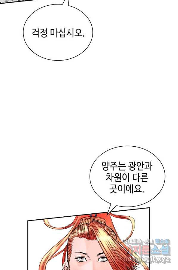 태상교주 숙수되다 120화 - 웹툰 이미지 8