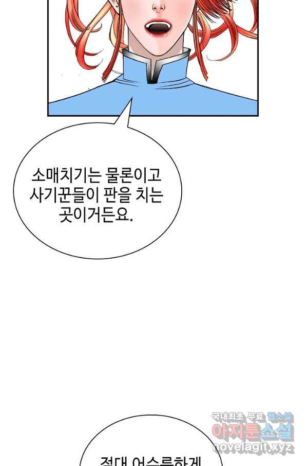 태상교주 숙수되다 120화 - 웹툰 이미지 9