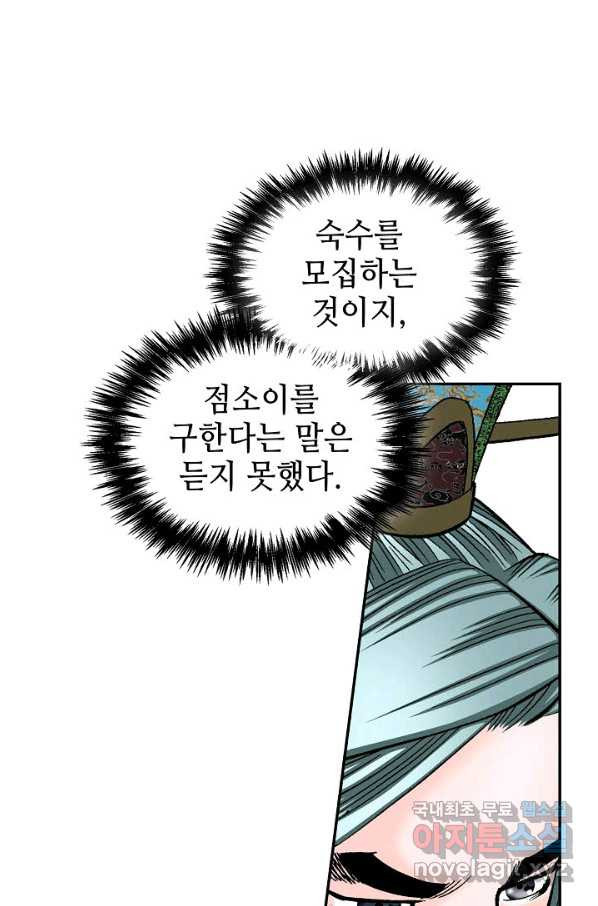 태상교주 숙수되다 120화 - 웹툰 이미지 23