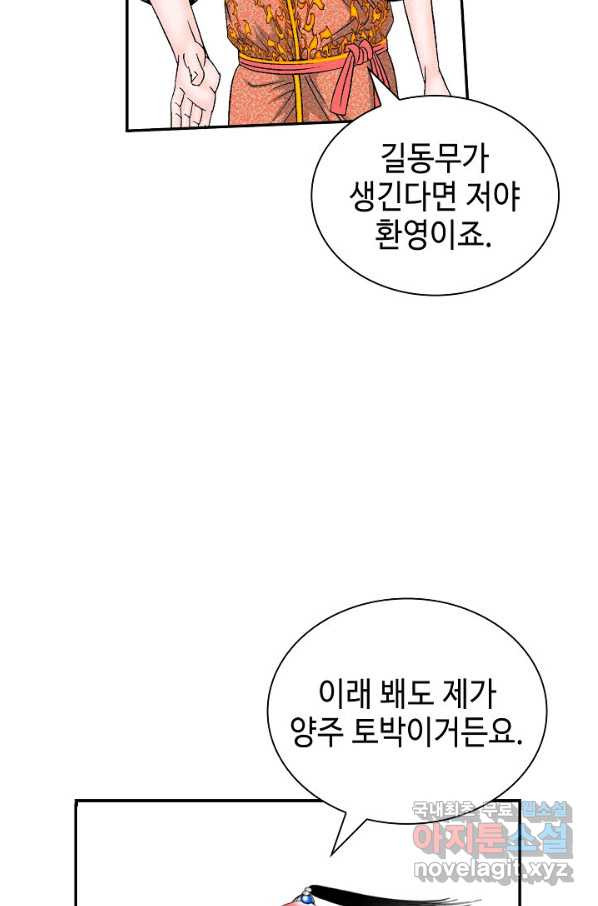 태상교주 숙수되다 120화 - 웹툰 이미지 36