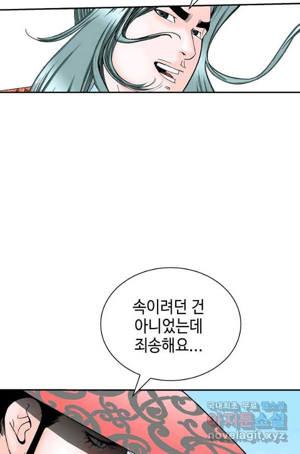 태상교주 숙수되다 120화 - 웹툰 이미지 53