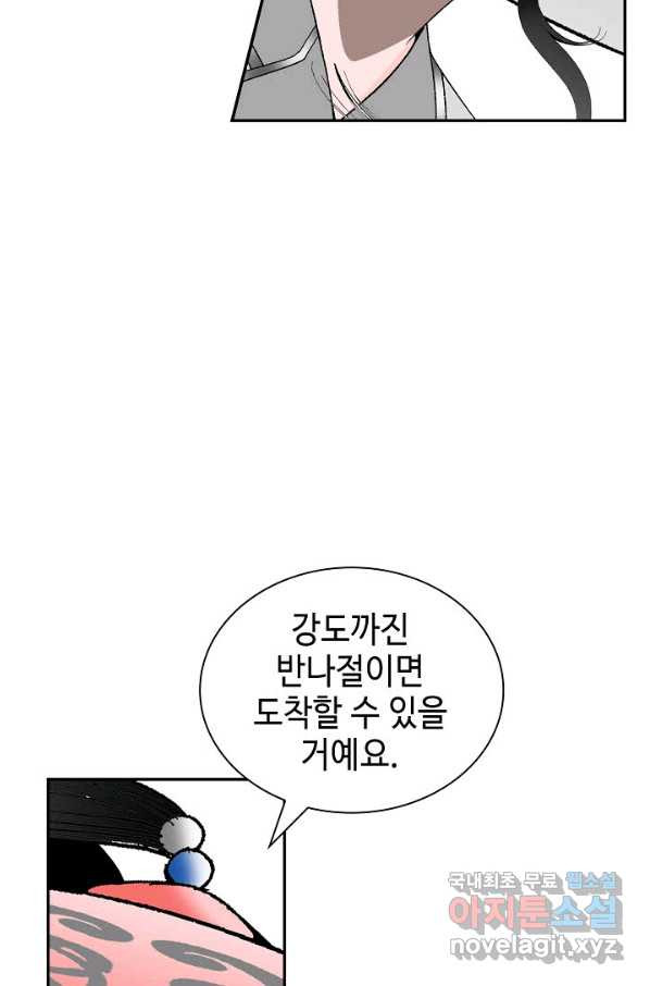 태상교주 숙수되다 120화 - 웹툰 이미지 57