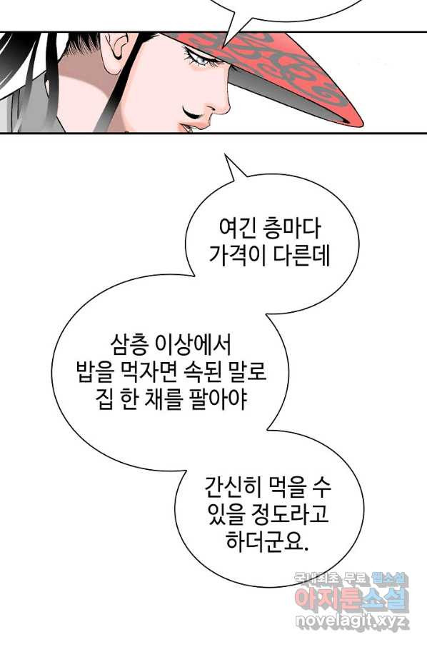 태상교주 숙수되다 120화 - 웹툰 이미지 68