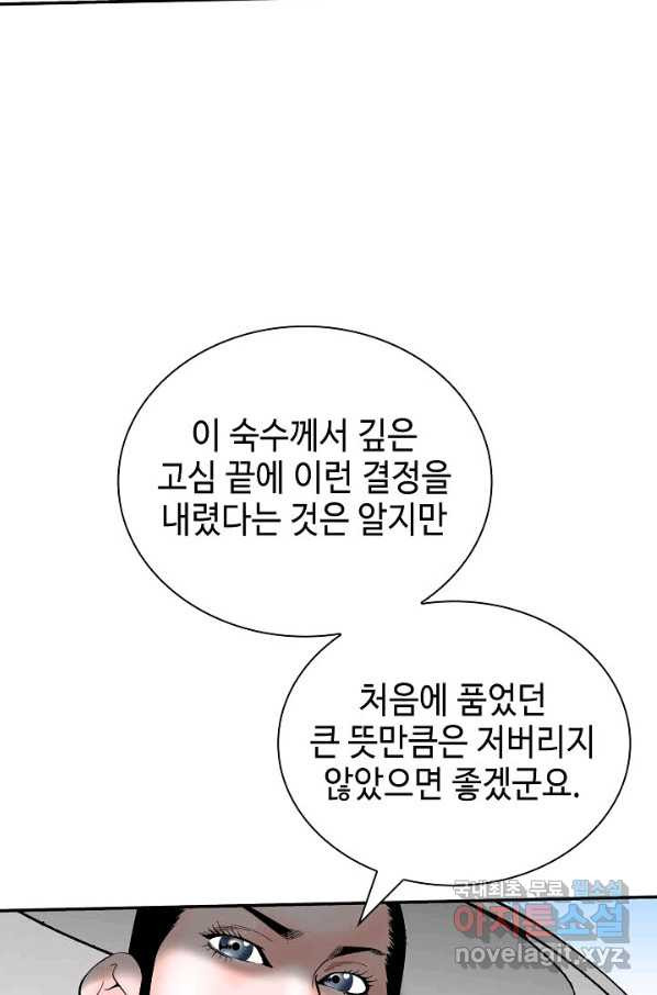 태상교주 숙수되다 120화 - 웹툰 이미지 76