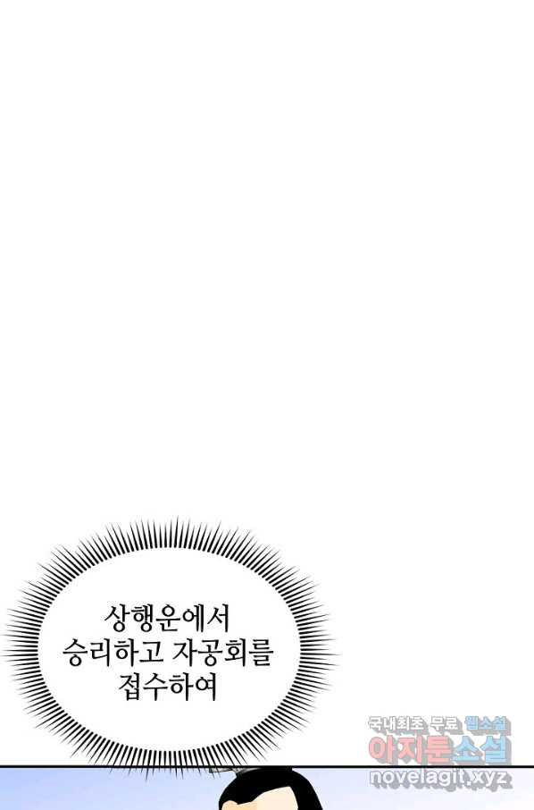 태상교주 숙수되다 121화 - 웹툰 이미지 2