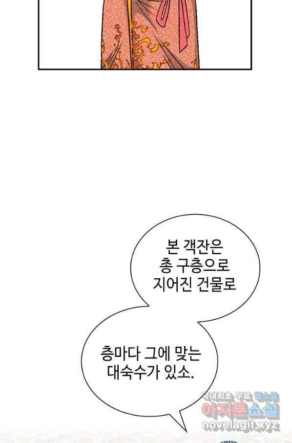 태상교주 숙수되다 121화 - 웹툰 이미지 6