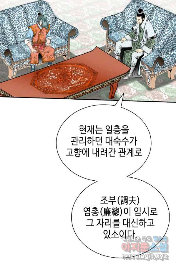 태상교주 숙수되다 121화 - 웹툰 이미지 7