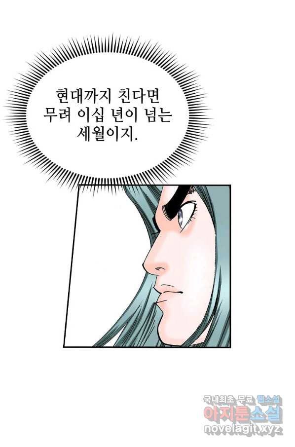 태상교주 숙수되다 121화 - 웹툰 이미지 21