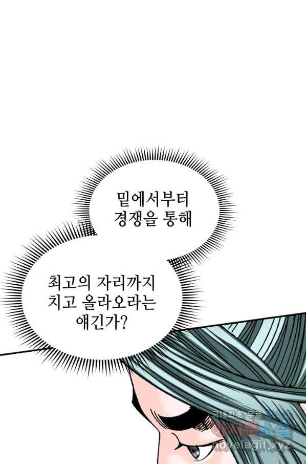 태상교주 숙수되다 121화 - 웹툰 이미지 24