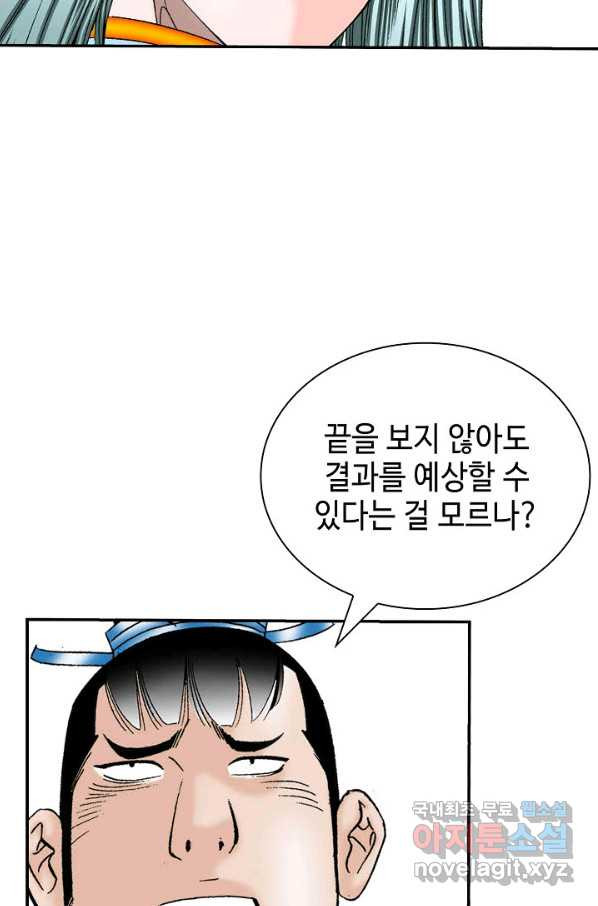 태상교주 숙수되다 121화 - 웹툰 이미지 31