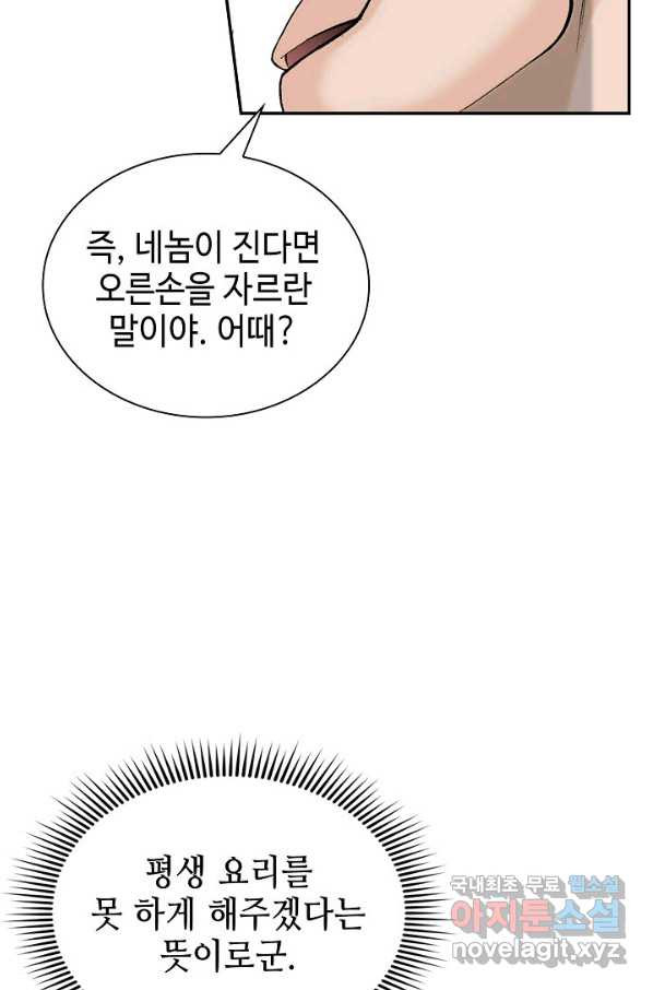 태상교주 숙수되다 121화 - 웹툰 이미지 36