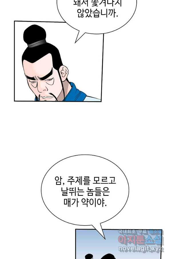 태상교주 숙수되다 121화 - 웹툰 이미지 46