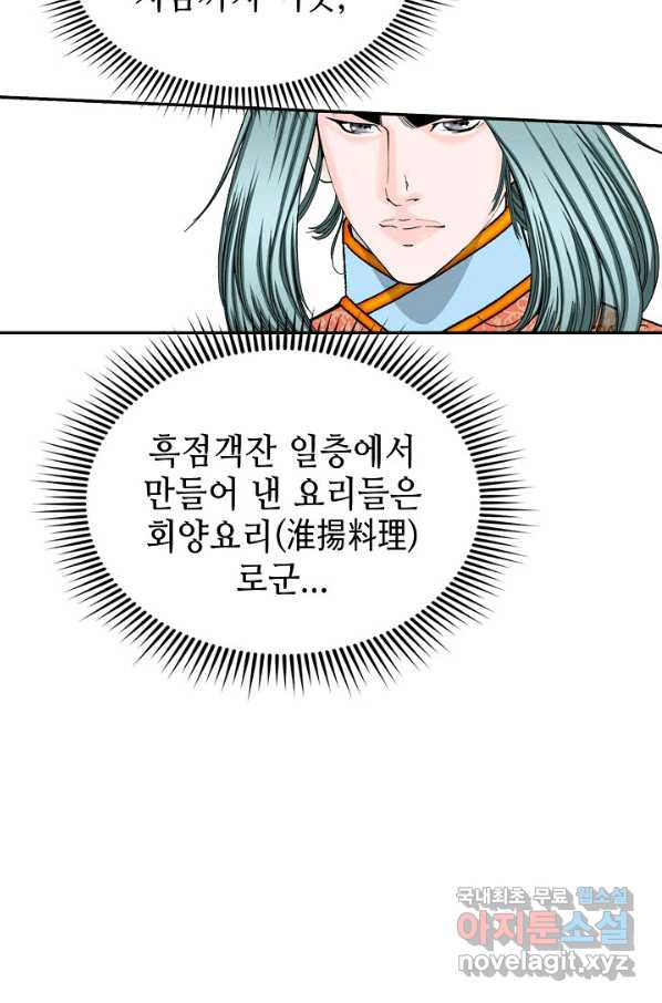 태상교주 숙수되다 121화 - 웹툰 이미지 53