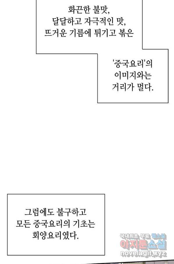 태상교주 숙수되다 121화 - 웹툰 이미지 55